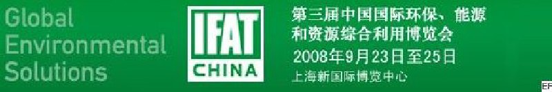第三屆中國國際環(huán)保、能源和資源綜合利用博覽會