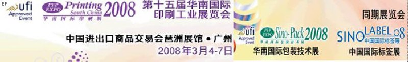 中國(guó)國(guó)際標(biāo)簽印刷技術(shù)展覽會(huì)<br>第十五屆華南國(guó)際印刷工業(yè)展覽會(huì)<br>第十二屆中國(guó)國(guó)際啤酒、飲料及釀酒工業(yè)展覽會(huì)<br>第十五屆中國(guó)國(guó)際包裝工業(yè)展覽會(huì)