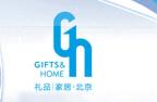 2011第二十三屆中國國際禮品、贈品及家庭用品展覽會