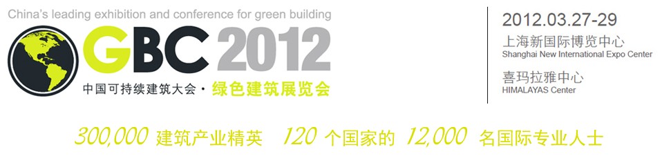 2012中國上?？沙掷m(xù)建筑國際大會
