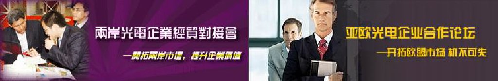 2011第16屆北京國際光電產(chǎn)業(yè)博覽會暨第中國國際激光、光電子及光電顯示產(chǎn)品展覽會