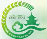 2012中國(guó)貴陽(yáng)國(guó)際特色農(nóng)產(chǎn)品交易會(huì)