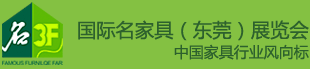 2014第31屆東莞國際名家具展覽會(huì)