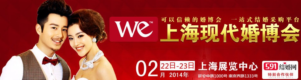 2014上?，F(xiàn)代婚博會