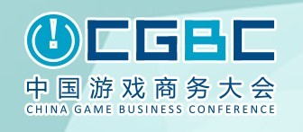 2015第十三屆中國游戲商務(wù)大會(huì)