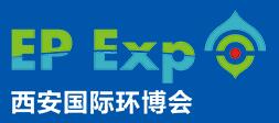 2016第二屆中國(西安)環(huán)保產(chǎn)業(yè)博覽會