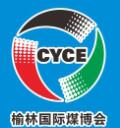 2025第十九屆榆林國(guó)際煤炭暨高端能源化工產(chǎn)業(yè)博覽會(huì)